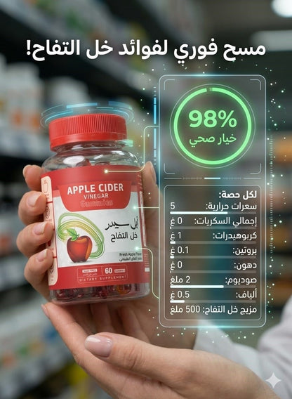 Apple Cider Vinegar Gummies — Sugar-Free Daily Detox | 60 Gummies - AsrarHawa