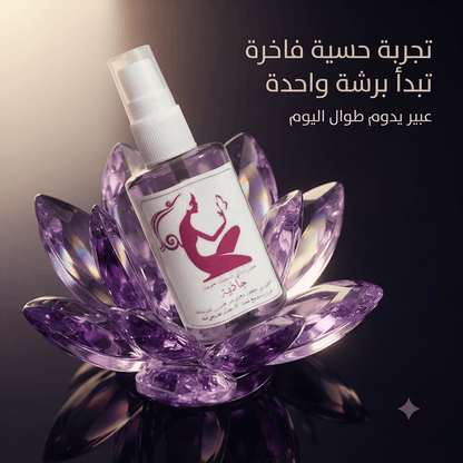 Attractive Women's Perfume - Hamsa