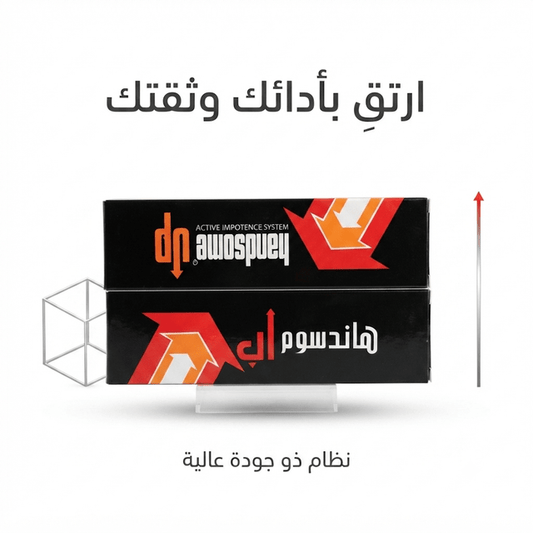 Handsome Up Active Impotence System جهاز هاندسوم أب - Hamsa