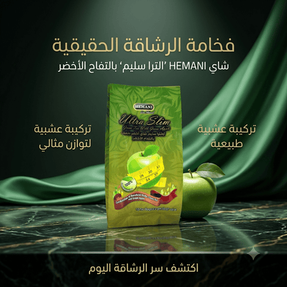 HEMANI Ultra Slim Green Tea With Green Apple - Hamsa