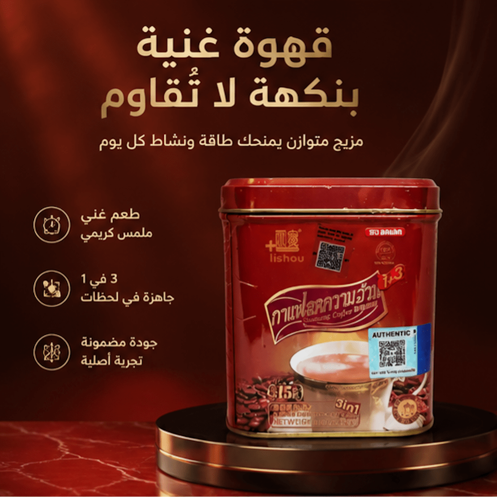 Lishou 3 in 1 Slimming Coffee - Hamsa