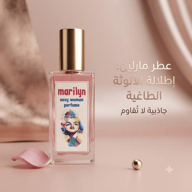 Marilyn Sexy Woman perfume - Hamsa