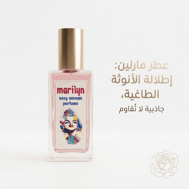 Marilyn Sexy Woman perfume - Hamsa