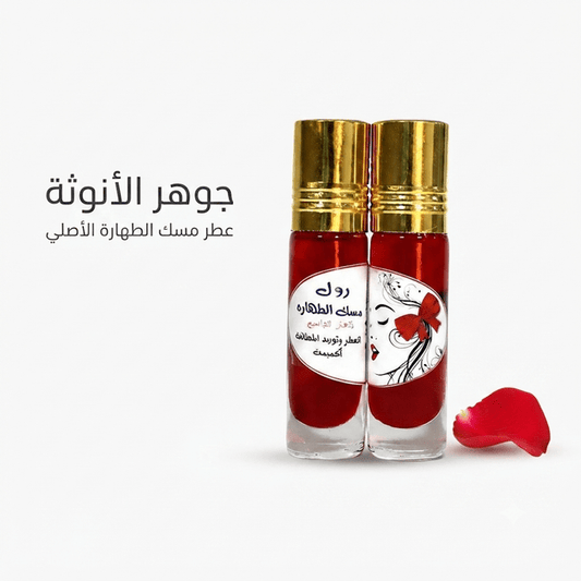 Musk roll with Aker Fassi to perfume and brighten the intimate area - Hamsa