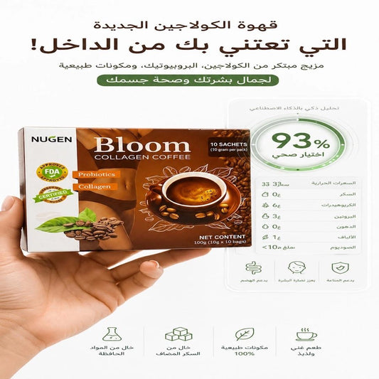 NUGEN Bloom Collagen Coffee - 10 Sachets (10g per pack) - Hamsa