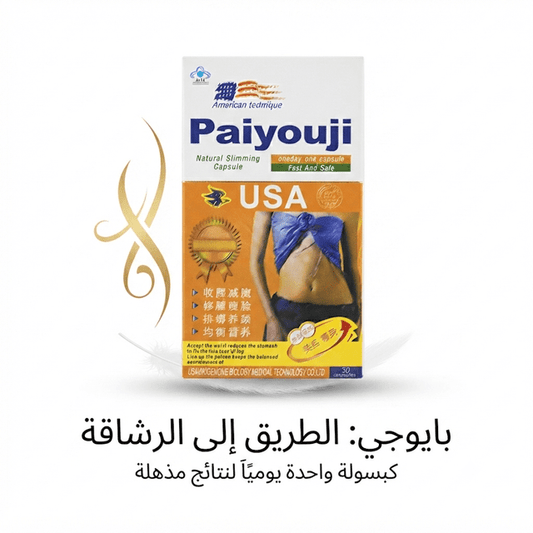 Paiyouji Natural Slimming Capsule - Hamsa