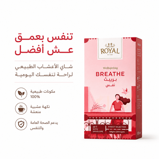 ROYAL WELLSPRING BREATHE - Hamsa