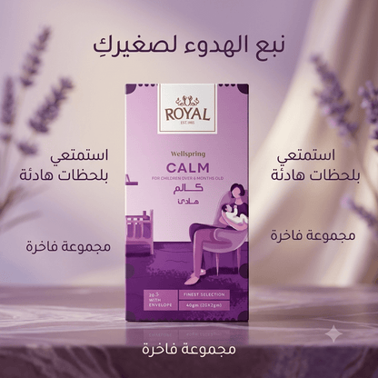 ROYAL WELLSPRING CALM - Hamsa