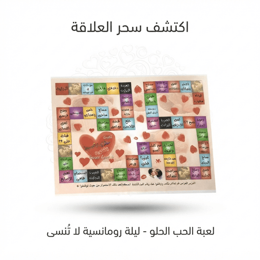 The Sweetness of Marital Love Game - Hamsa