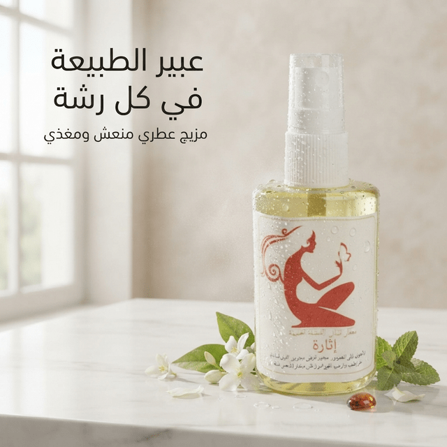 Women's Arousal Perfume - Hamsa